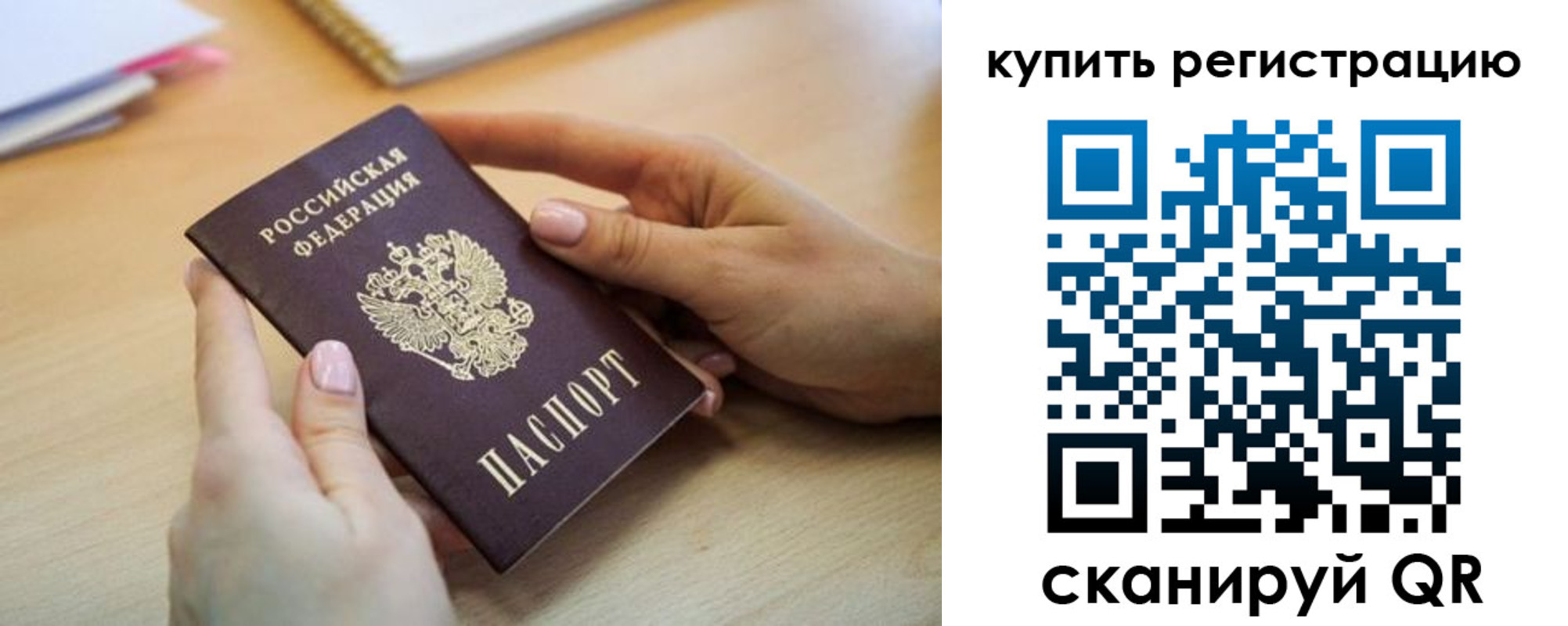 где прописаться в Миассе