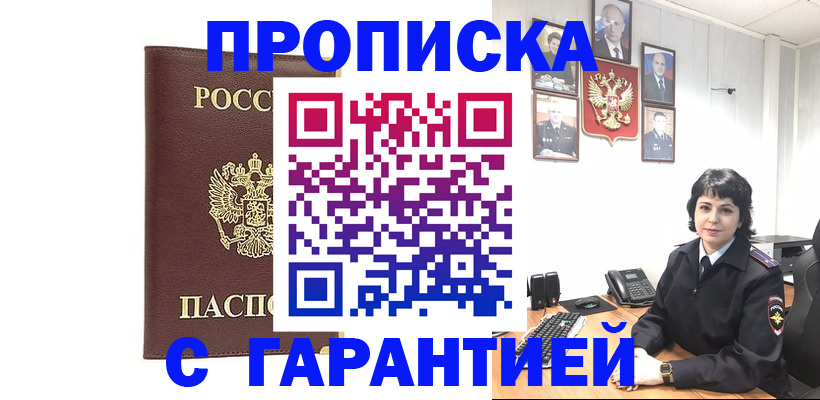 временная регистрация для всех в Миассе