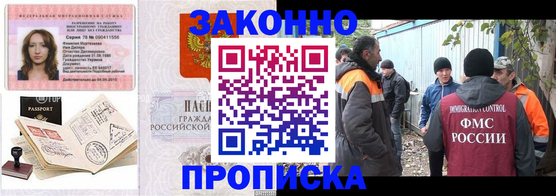 временная регистрация для всех в Миассе