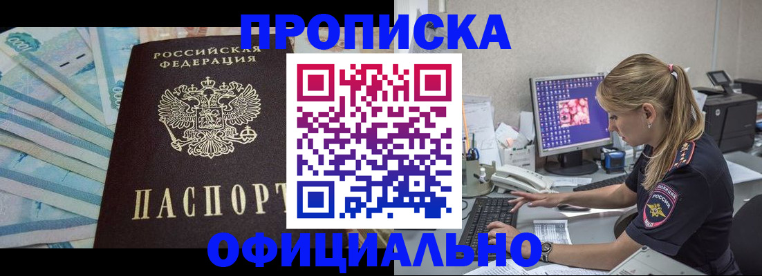 прописка ребенка в Миассе